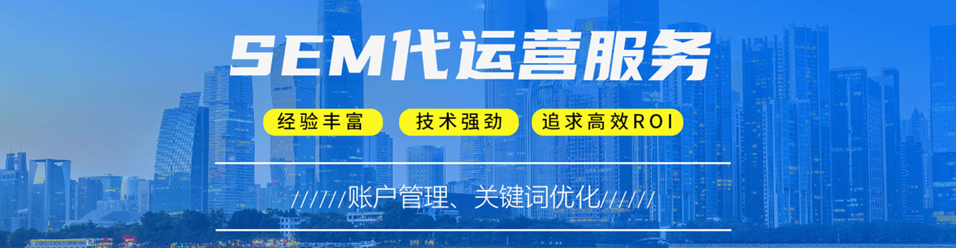 炉霍sem优化师